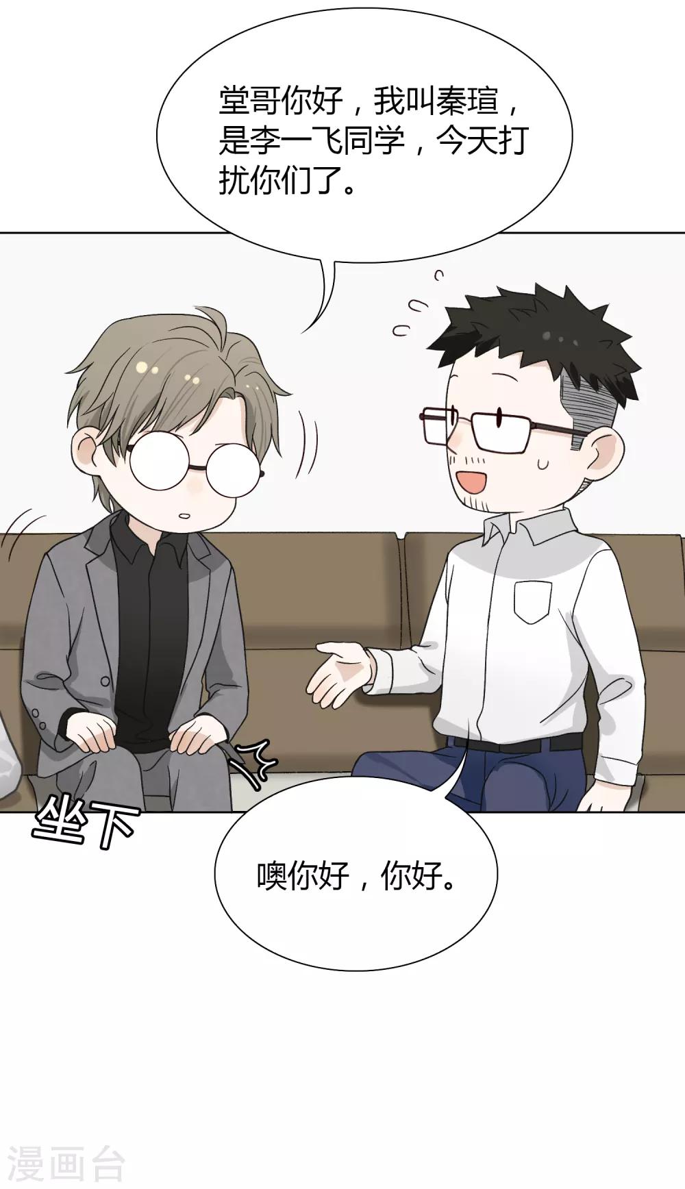 《不完美游戏》第85话 见家长 第15页