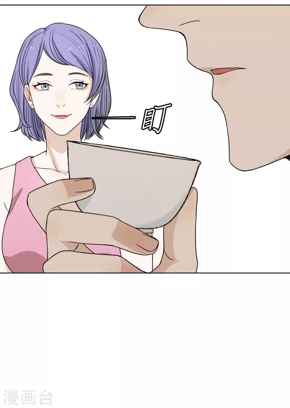 《不完美游戏》第85话 见家长 第18页