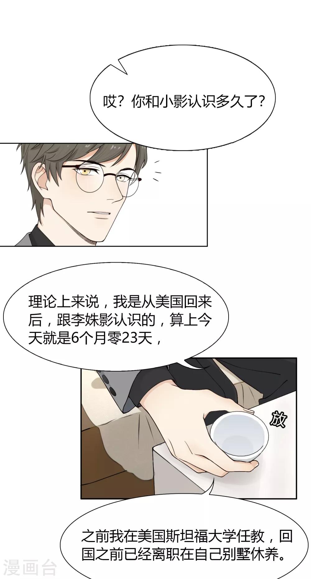 《不完美游戏》第85话 见家长 第20页