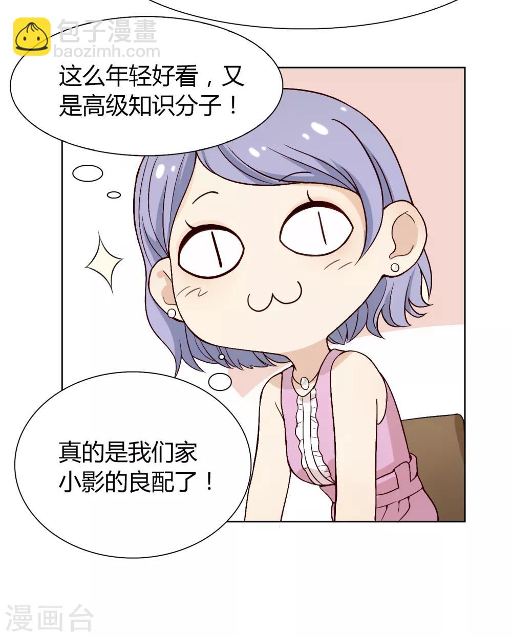 《不完美游戏》第85话 见家长 第21页