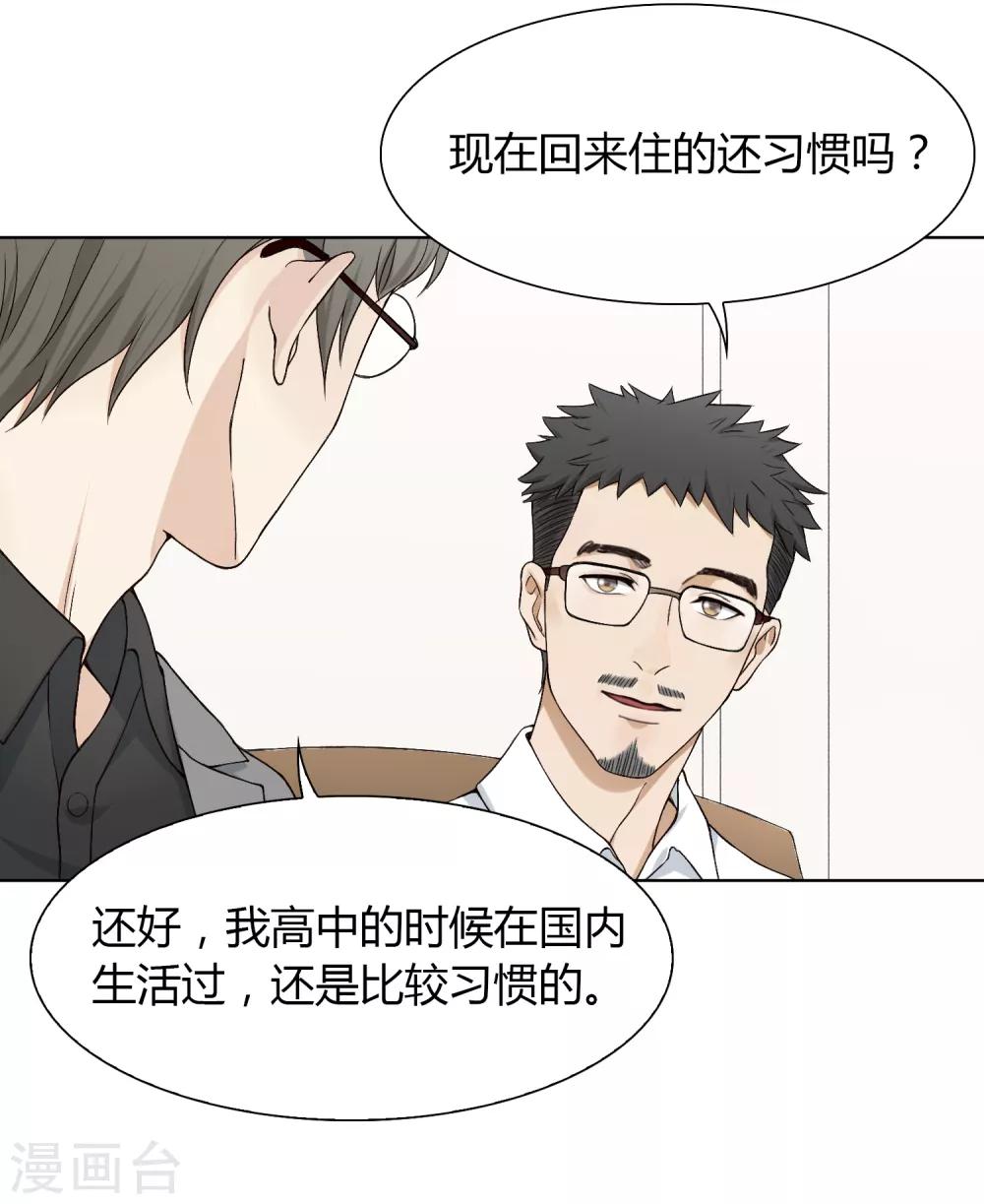 《不完美游戏》第85话 见家长 第22页