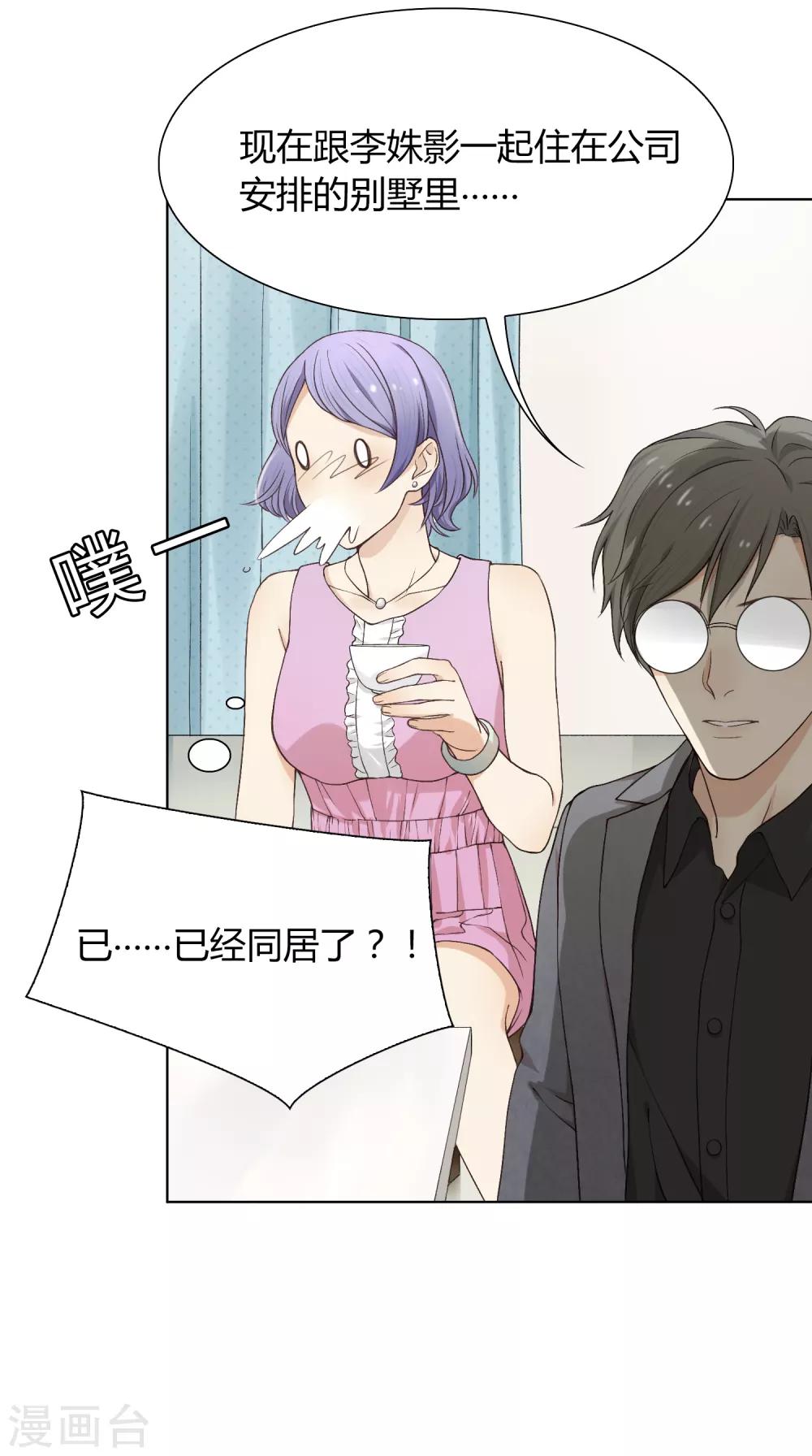 《不完美游戏》第85话 见家长 第23页