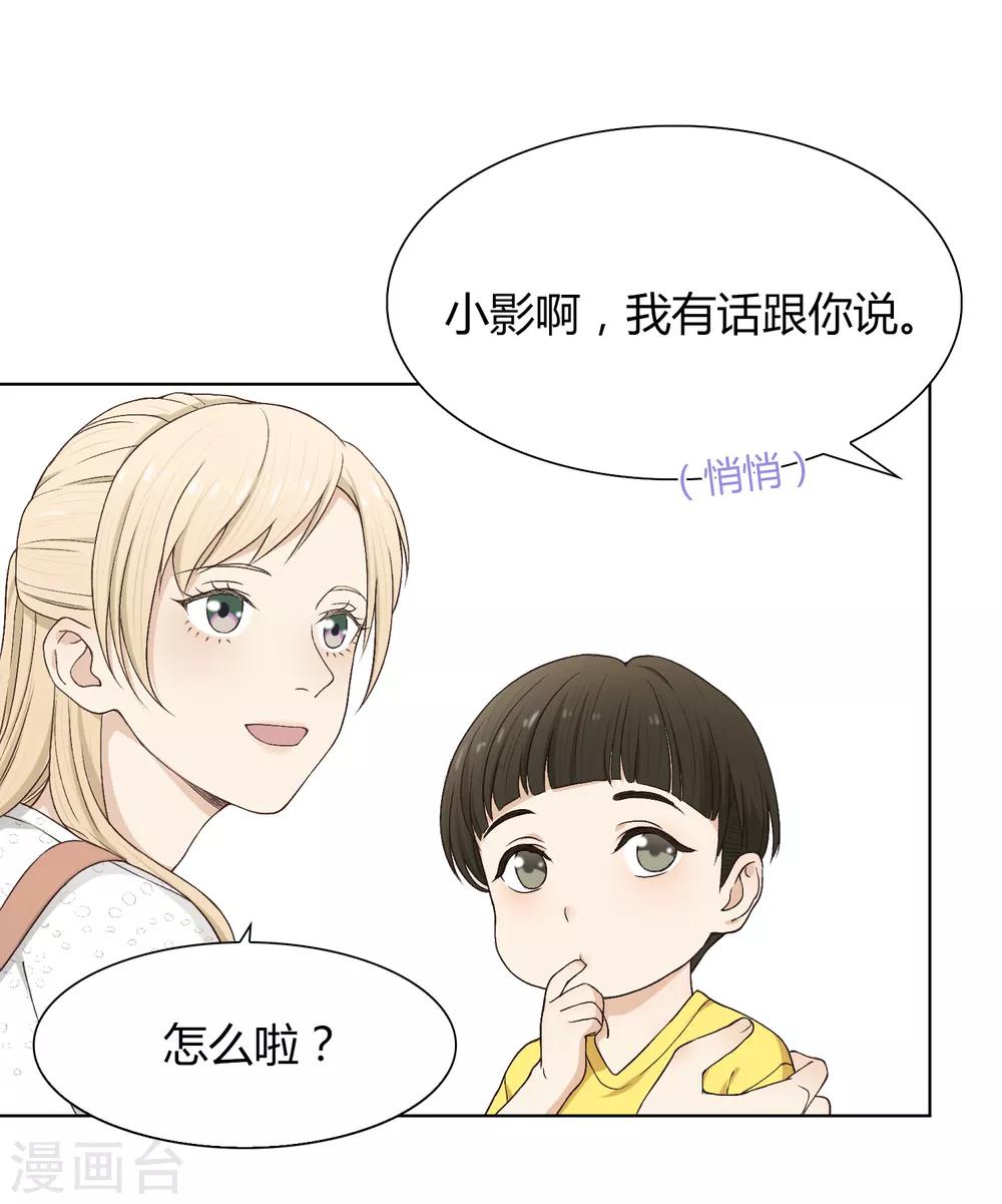 《不完美游戏》第85话 见家长 第24页