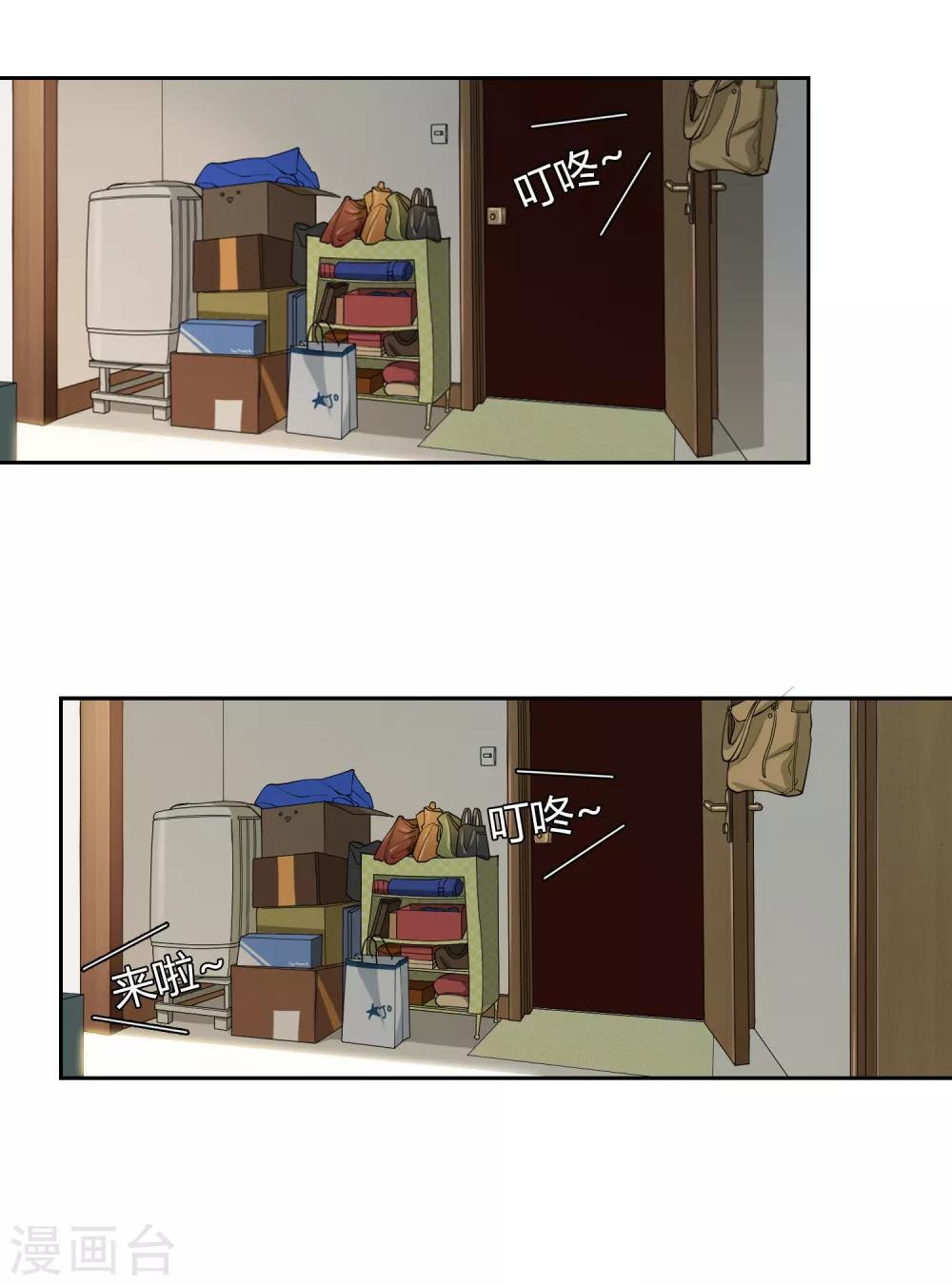 《不完美游戏》第85话 见家长 第4页