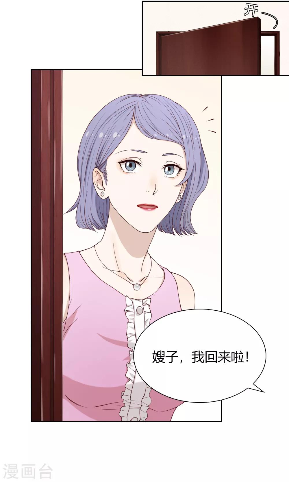 《不完美游戏》第85话 见家长 第5页