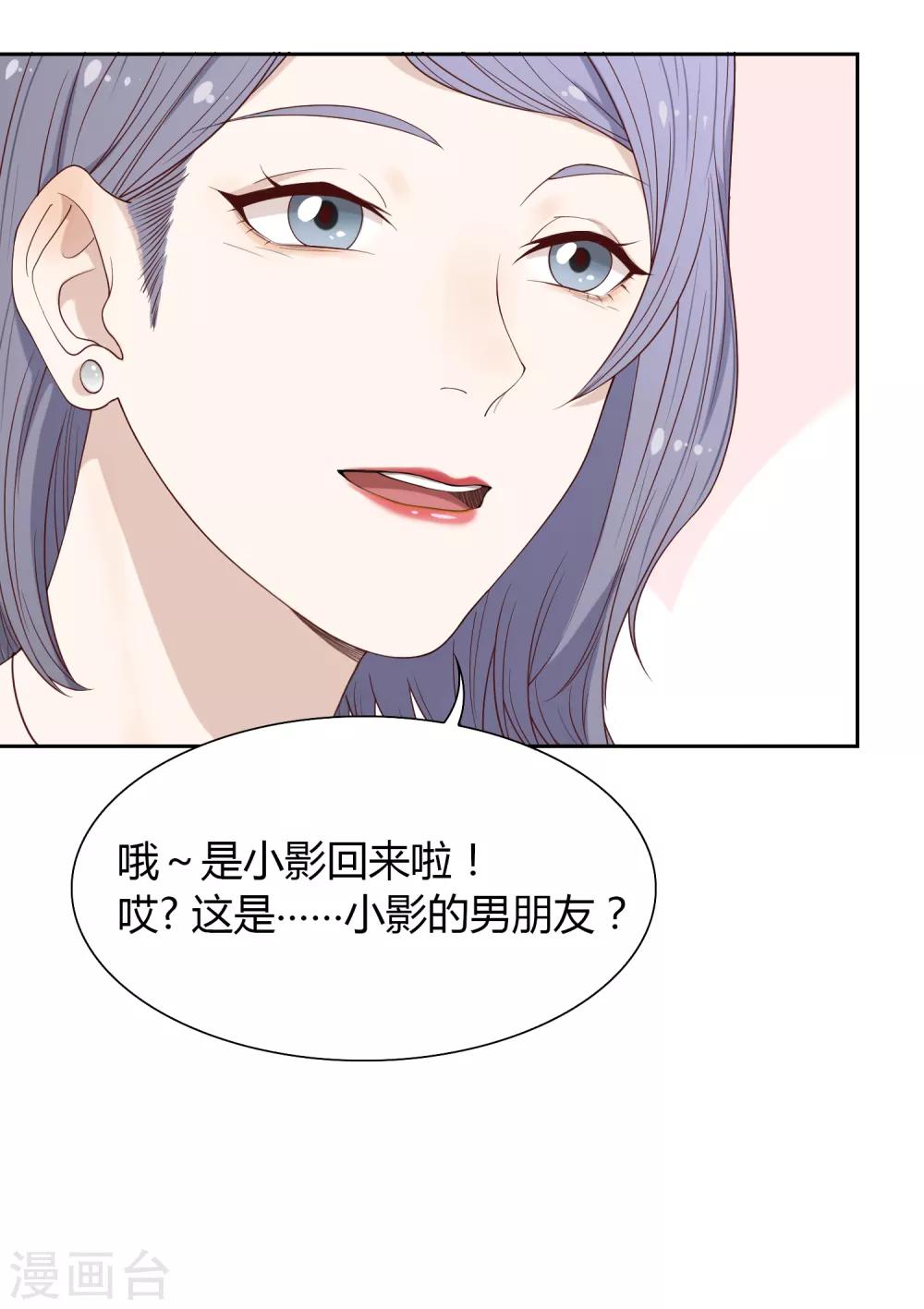 《不完美游戏》第85话 见家长 第6页
