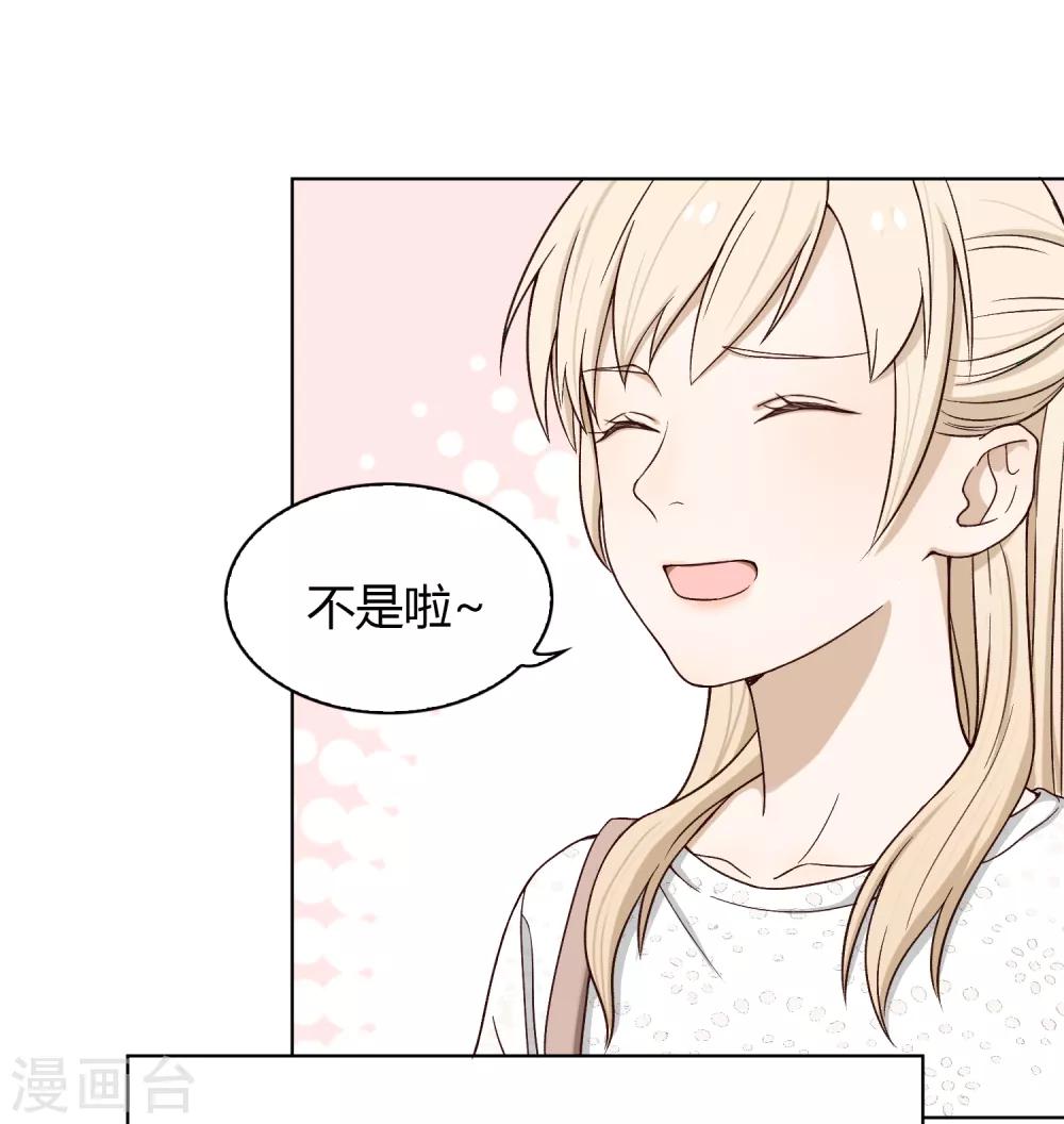 《不完美游戏》第85话 见家长 第7页