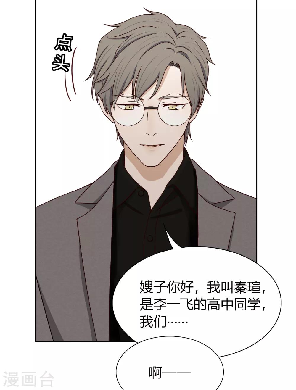 《不完美游戏》第85话 见家长 第8页