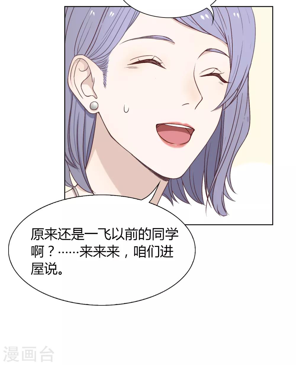 《不完美游戏》第85话 见家长 第9页