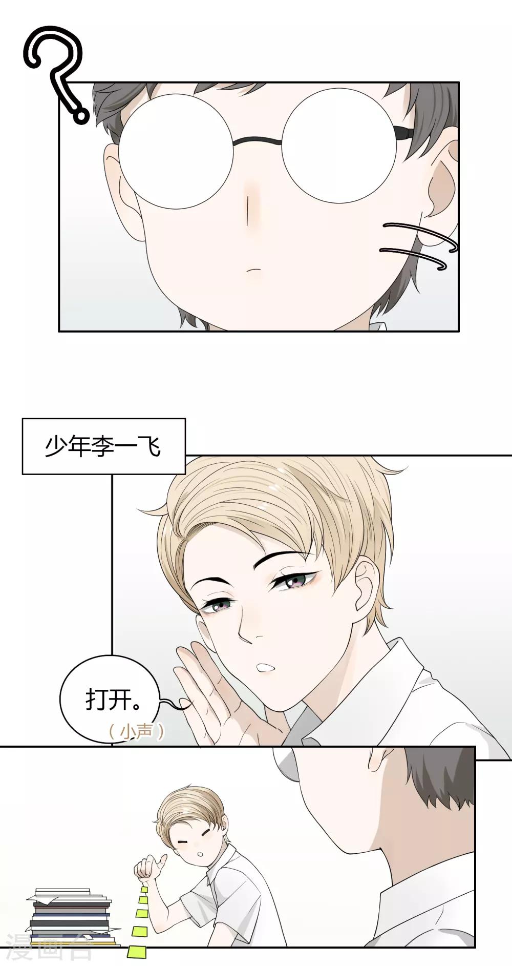 《不完美游戏》第87话 番外——回忆 第12页