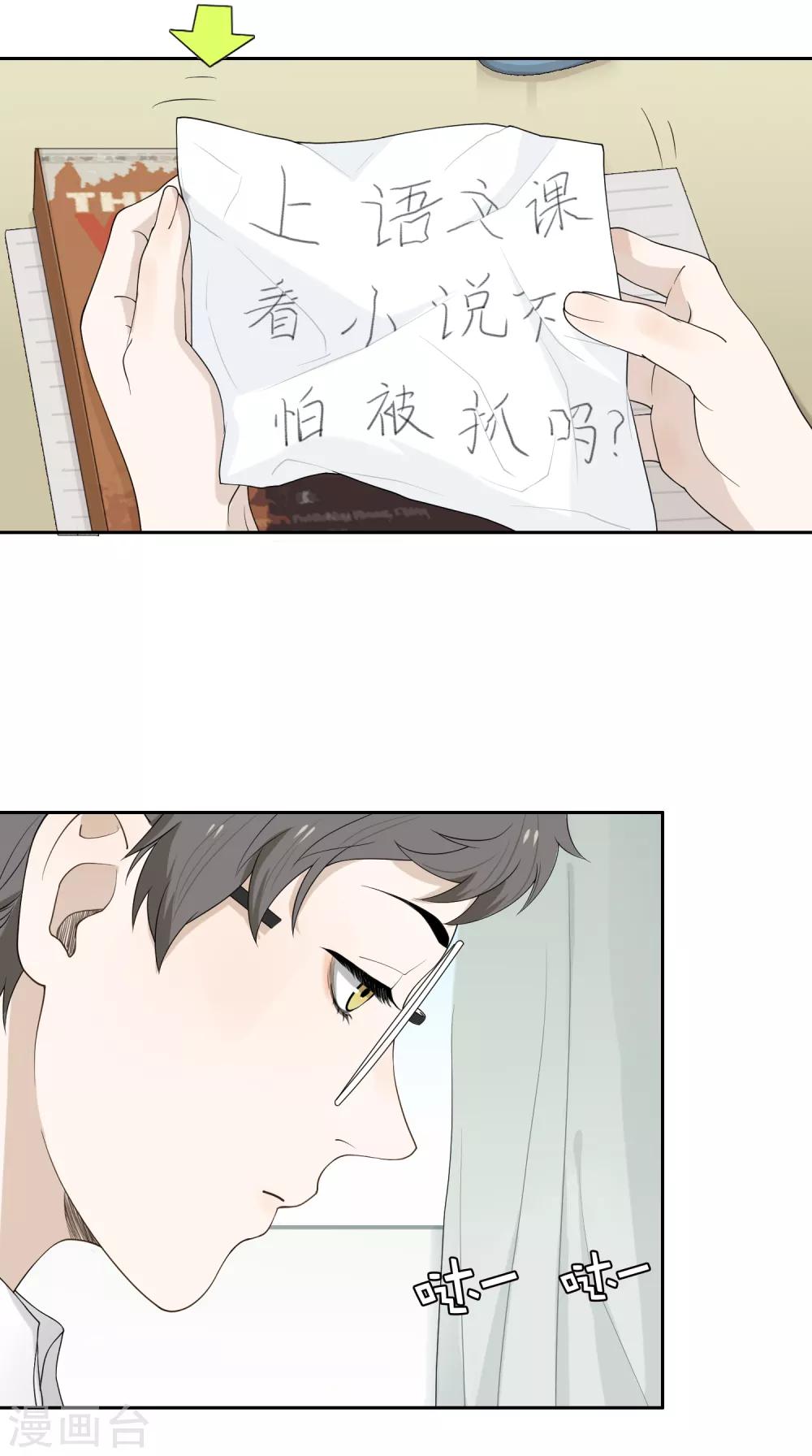 《不完美游戏》第87话 番外——回忆 第13页