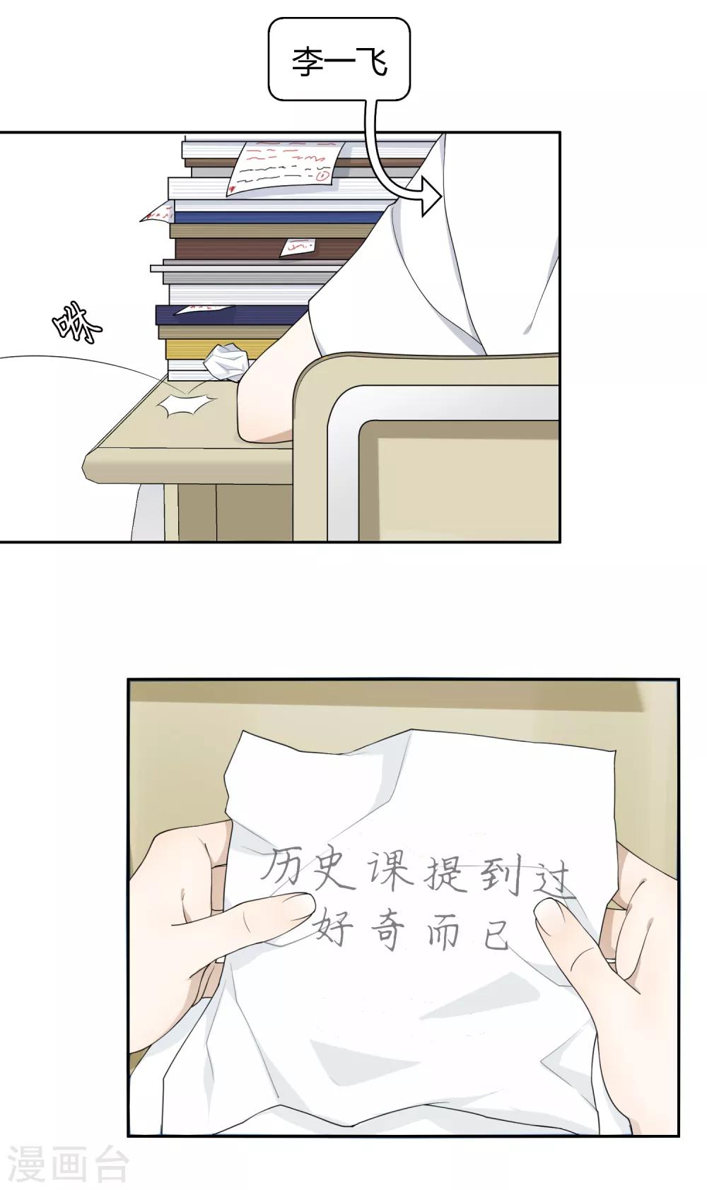《不完美游戏》第87话 番外——回忆 第17页