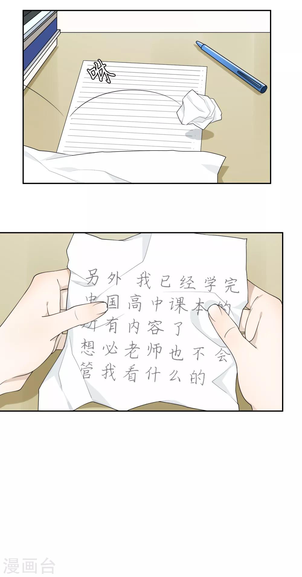 《不完美游戏》第87话 番外——回忆 第18页