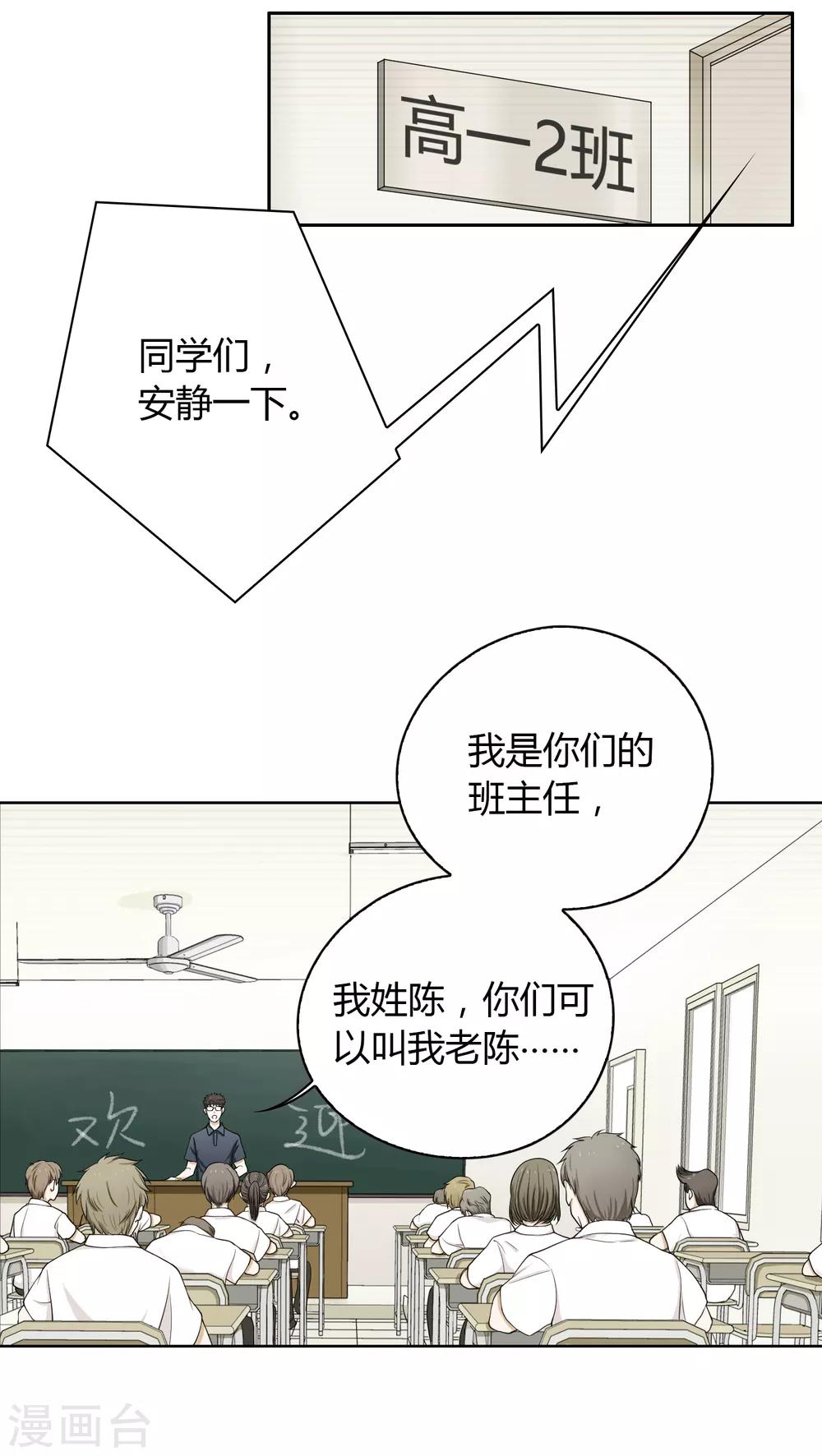 《不完美游戏》第87话 番外——回忆 第2页