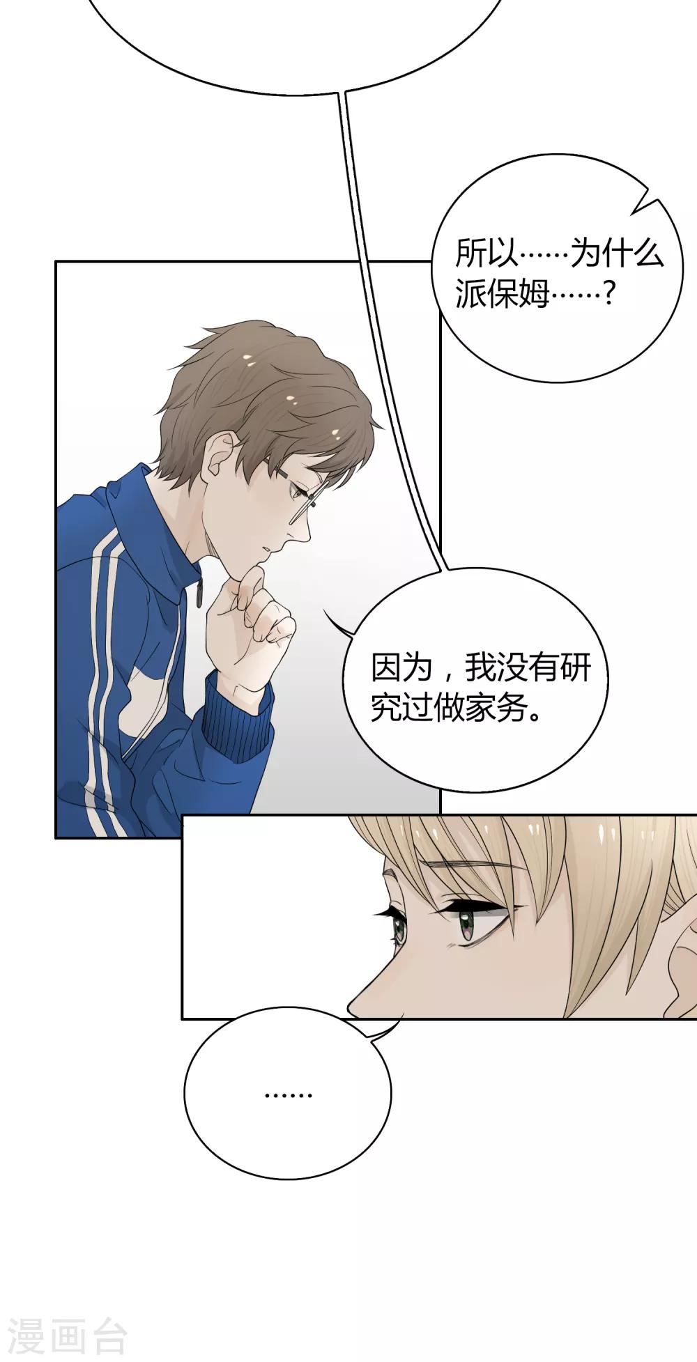 《不完美游戏》第87话 番外——回忆 第30页