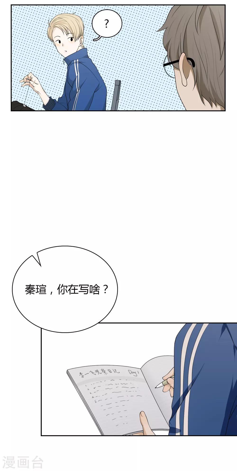 《不完美游戏》第87话 番外——回忆 第36页