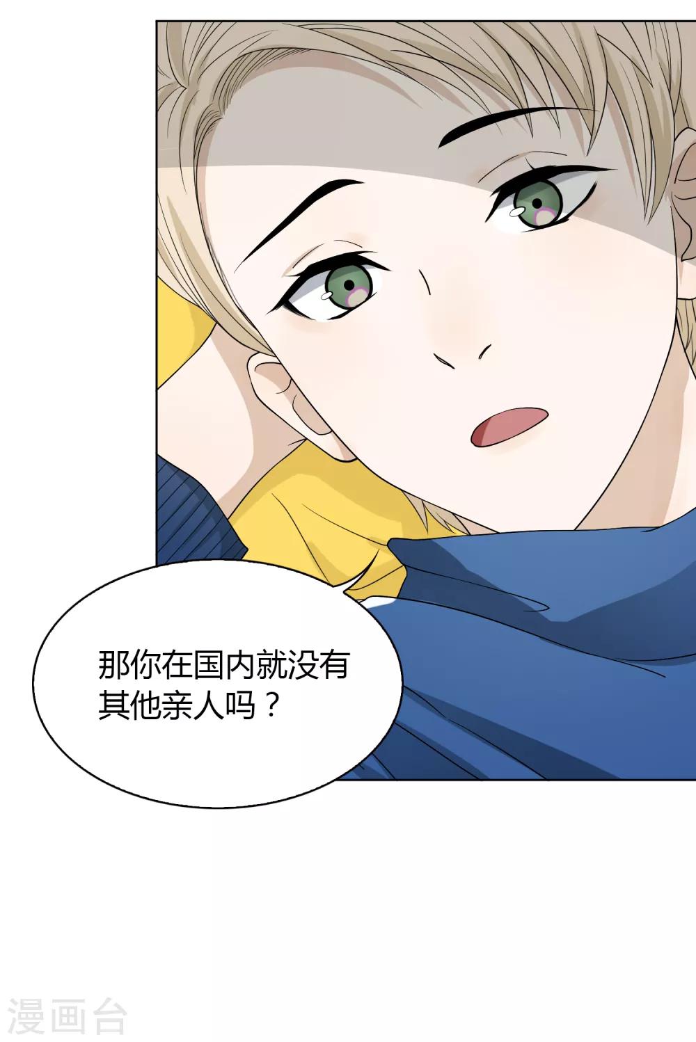 《不完美游戏》第87话 番外——回忆 第42页