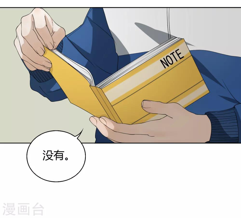 《不完美游戏》第87话 番外——回忆 第43页