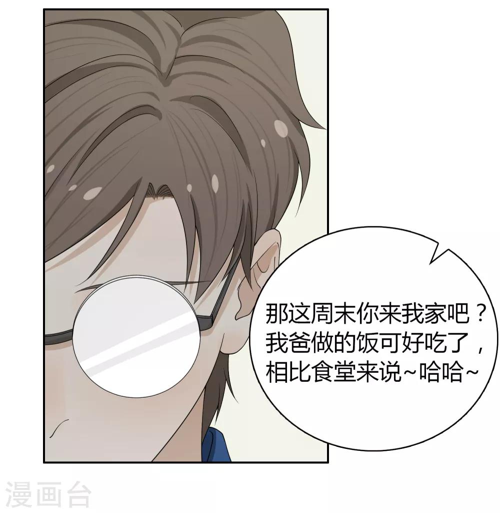 《不完美游戏》第87话 番外——回忆 第45页
