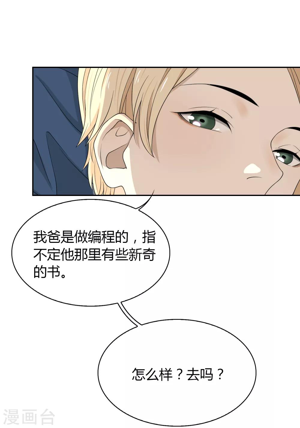 《不完美游戏》第87话 番外——回忆 第47页