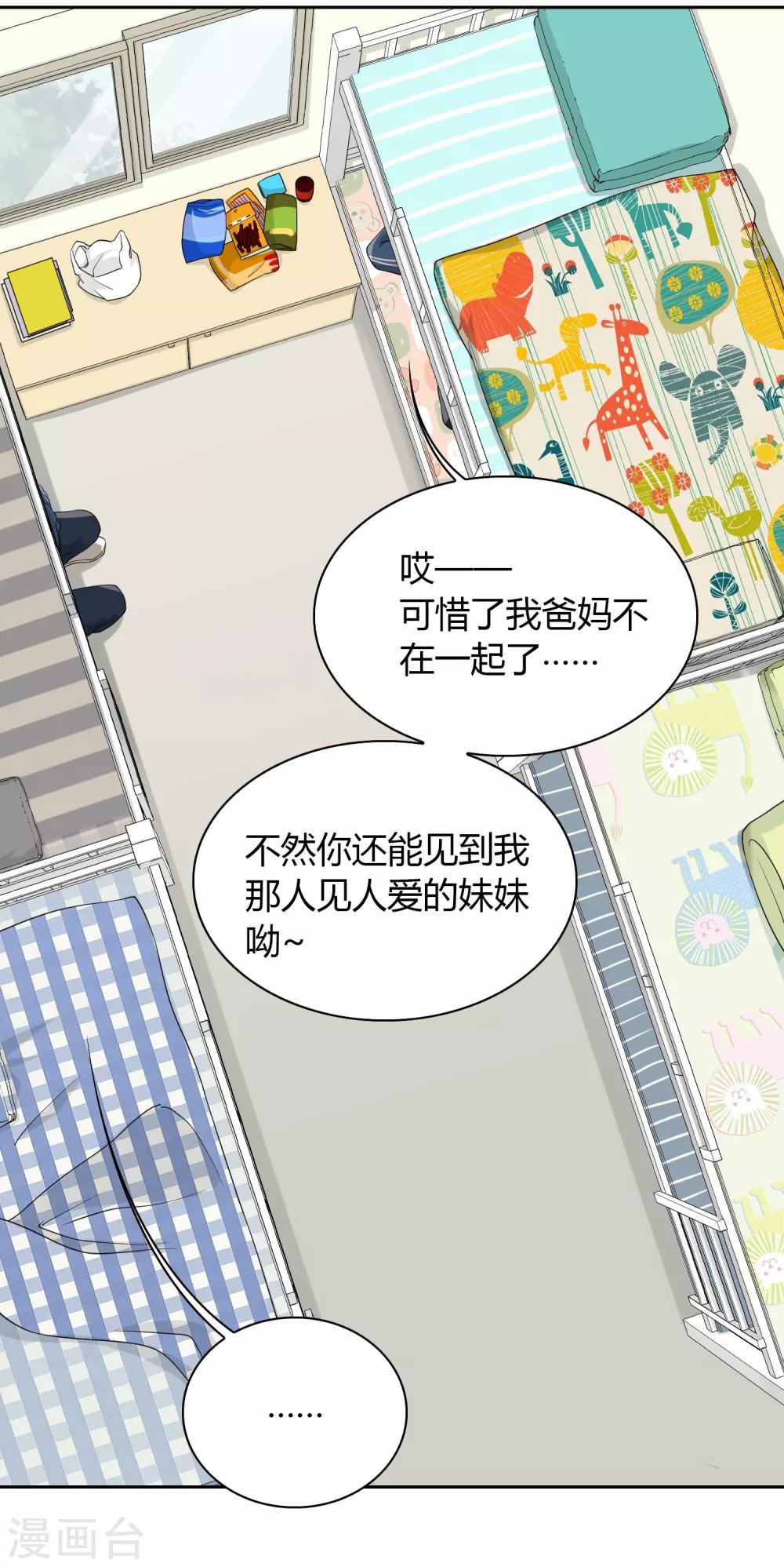 《不完美游戏》第87话 番外——回忆 第49页
