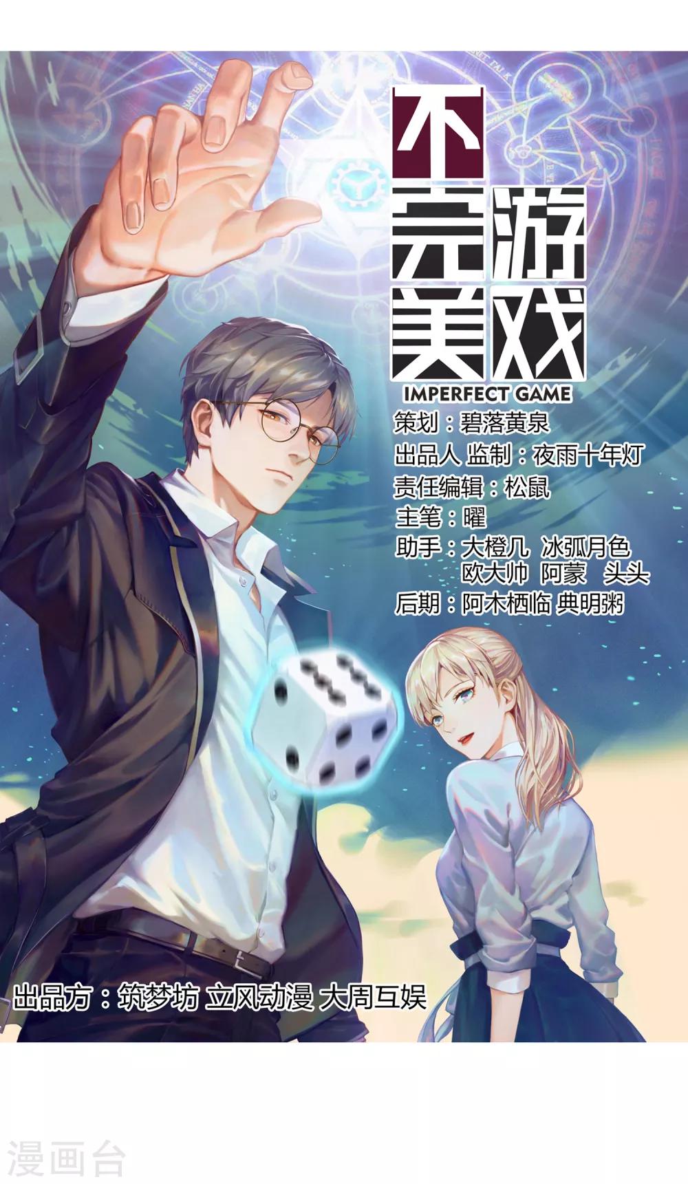《不完美游戏》第87话 番外——回忆 第8页
