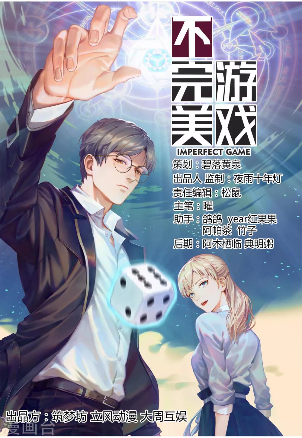 《不完美游戏》第84话 血祭 第1页