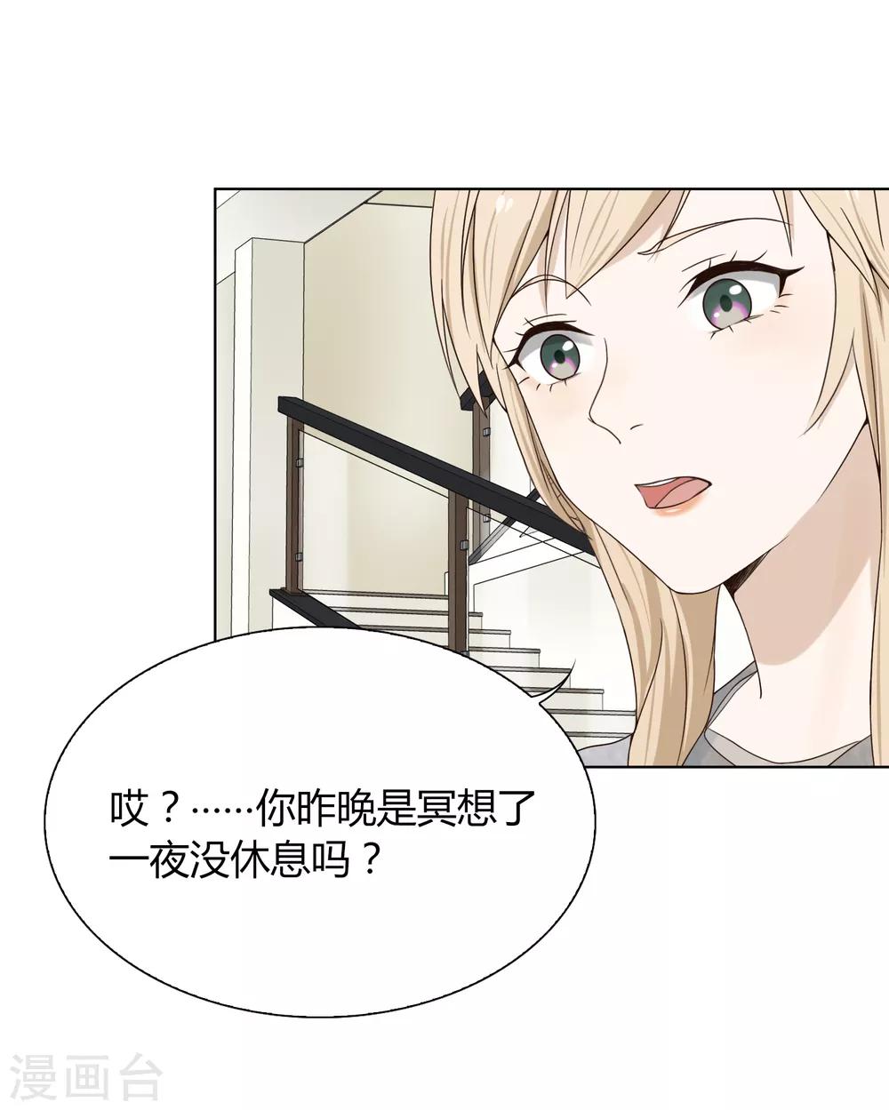 《不完美游戏》第84话 血祭 第20页