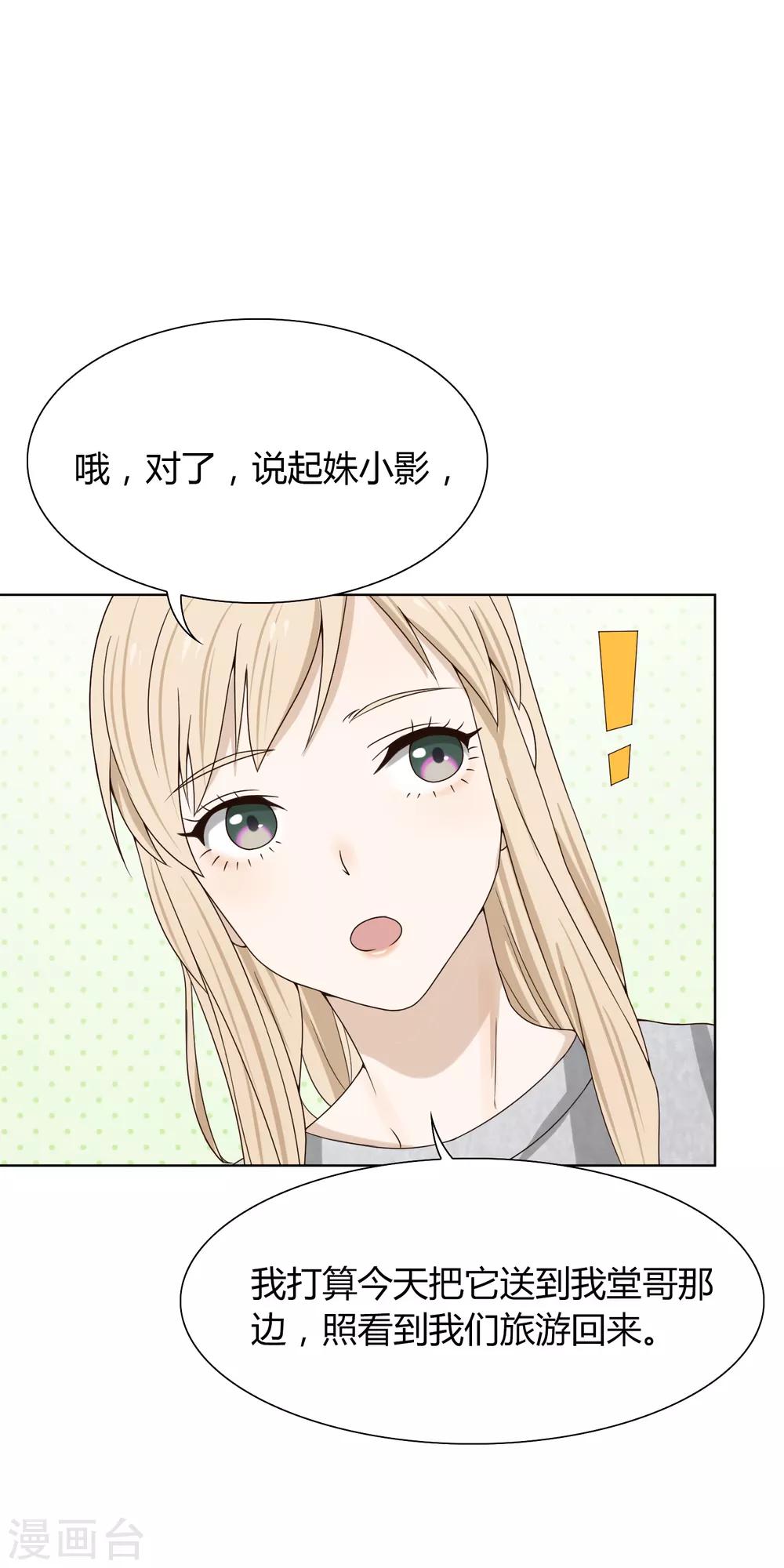 《不完美游戏》第84话 血祭 第23页