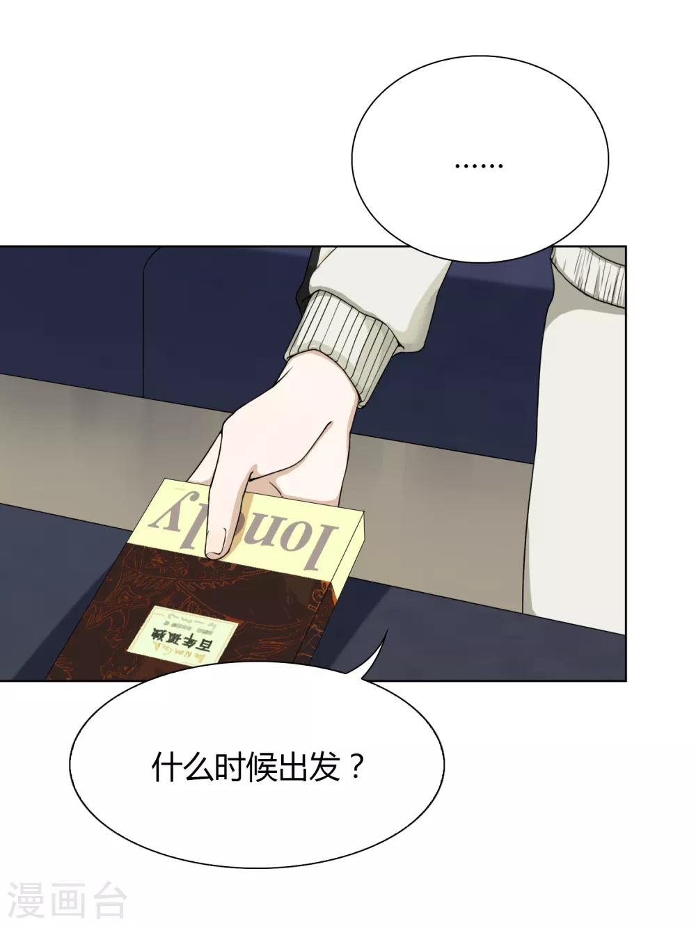《不完美游戏》第84话 血祭 第26页