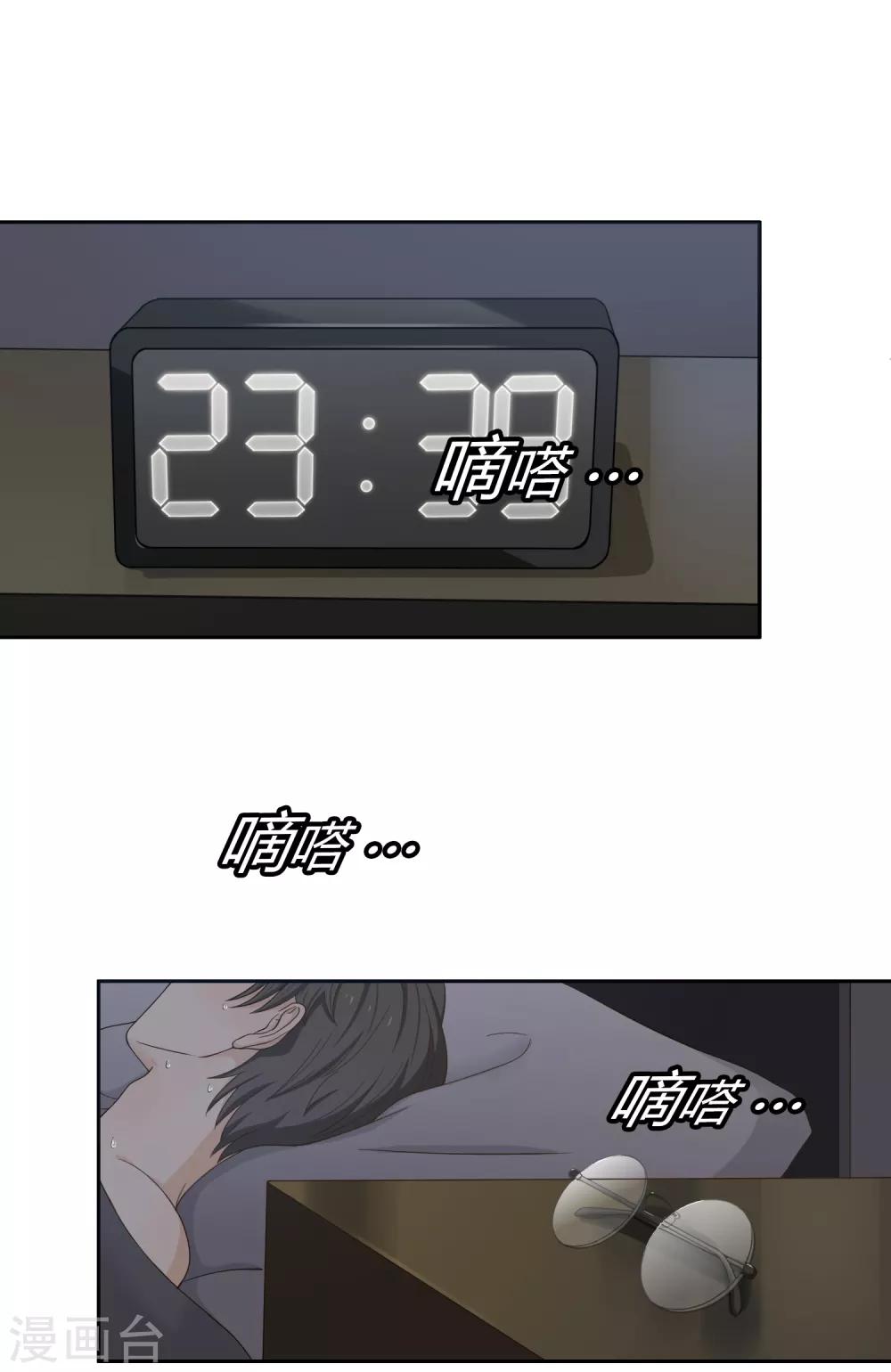 《不完美游戏》第84话 血祭 第2页