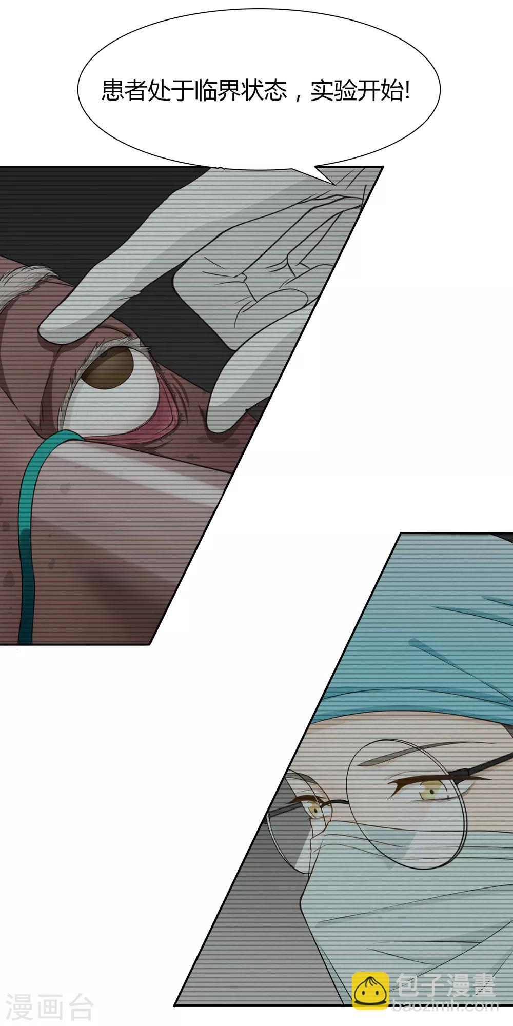 《不完美游戏》第84话 血祭 第5页