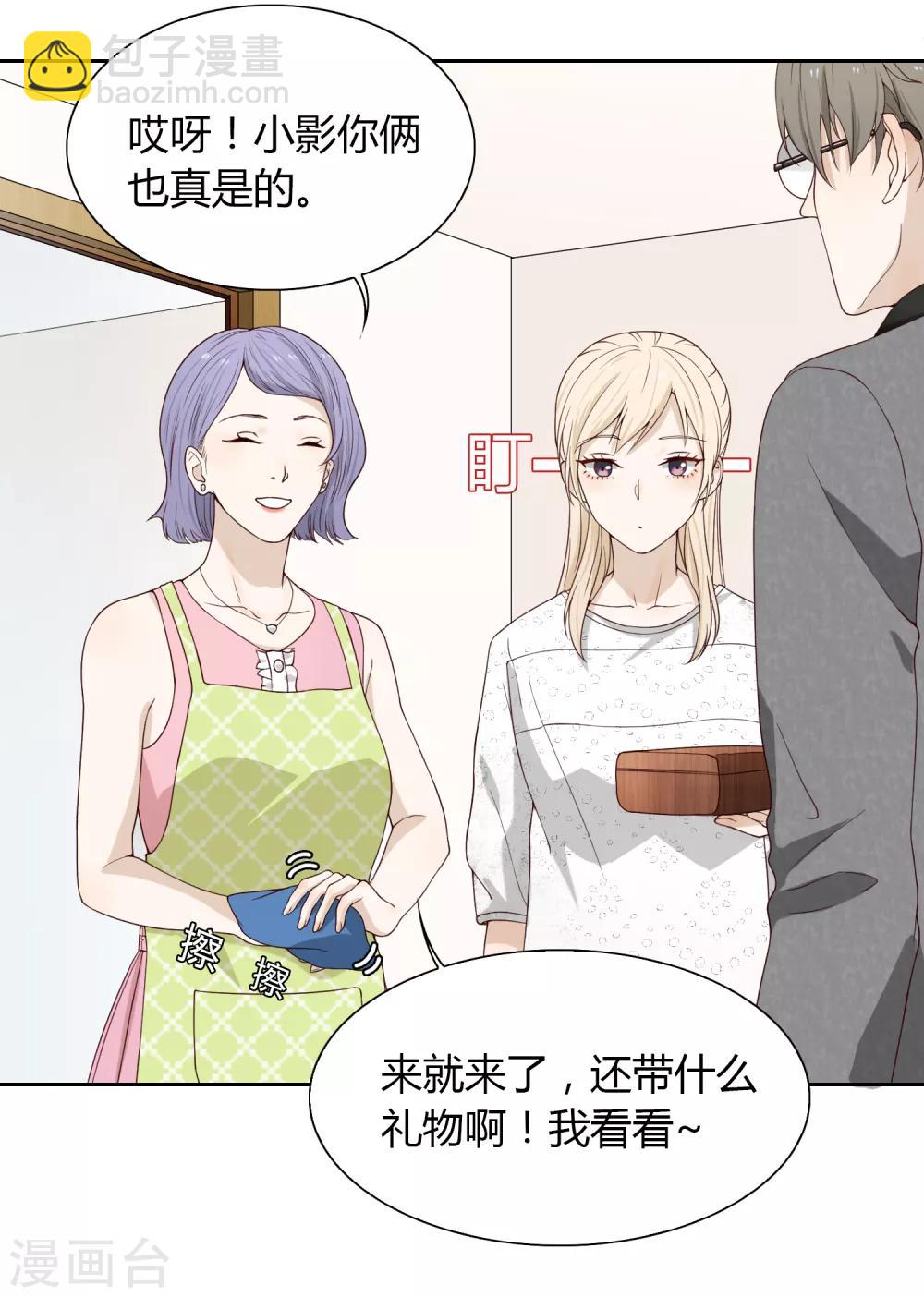 《不完美游戏》第86话 百万餐具 第10页