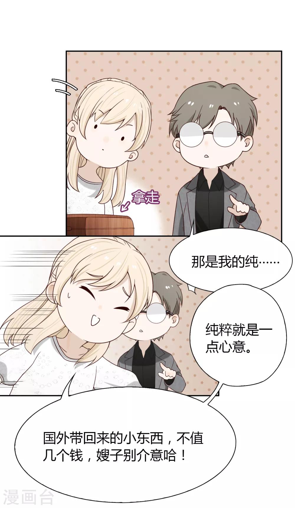 《不完美游戏》第86话 百万餐具 第11页