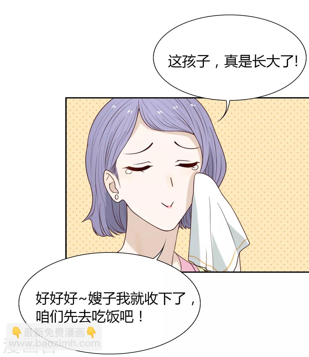 《不完美游戏》第86话 百万餐具 第12页