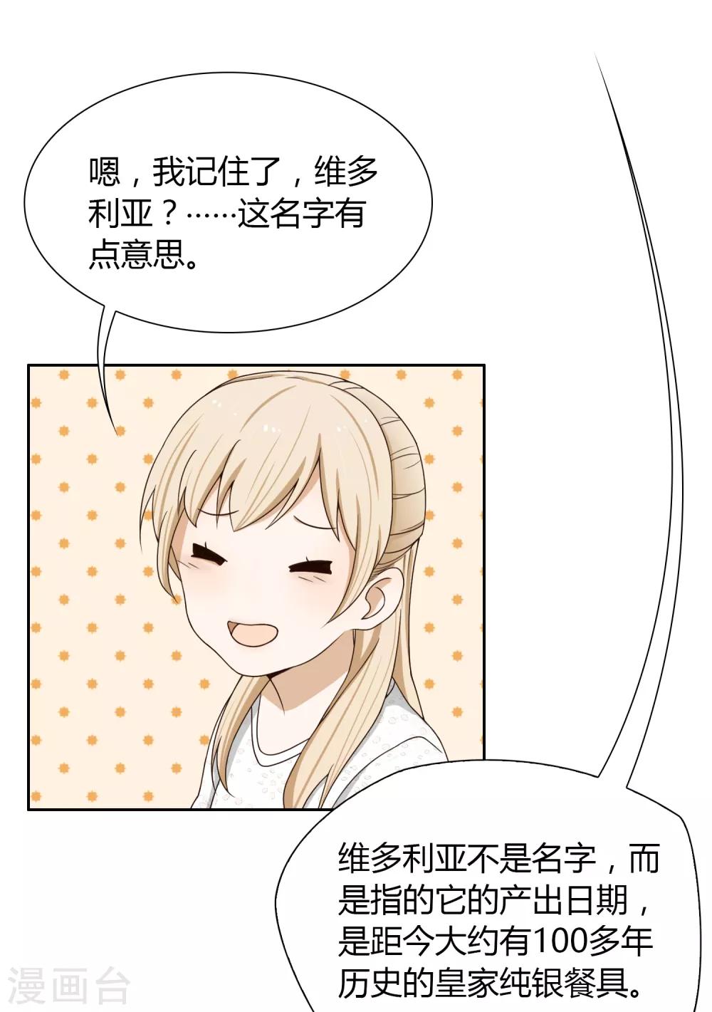 《不完美游戏》第86话 百万餐具 第15页