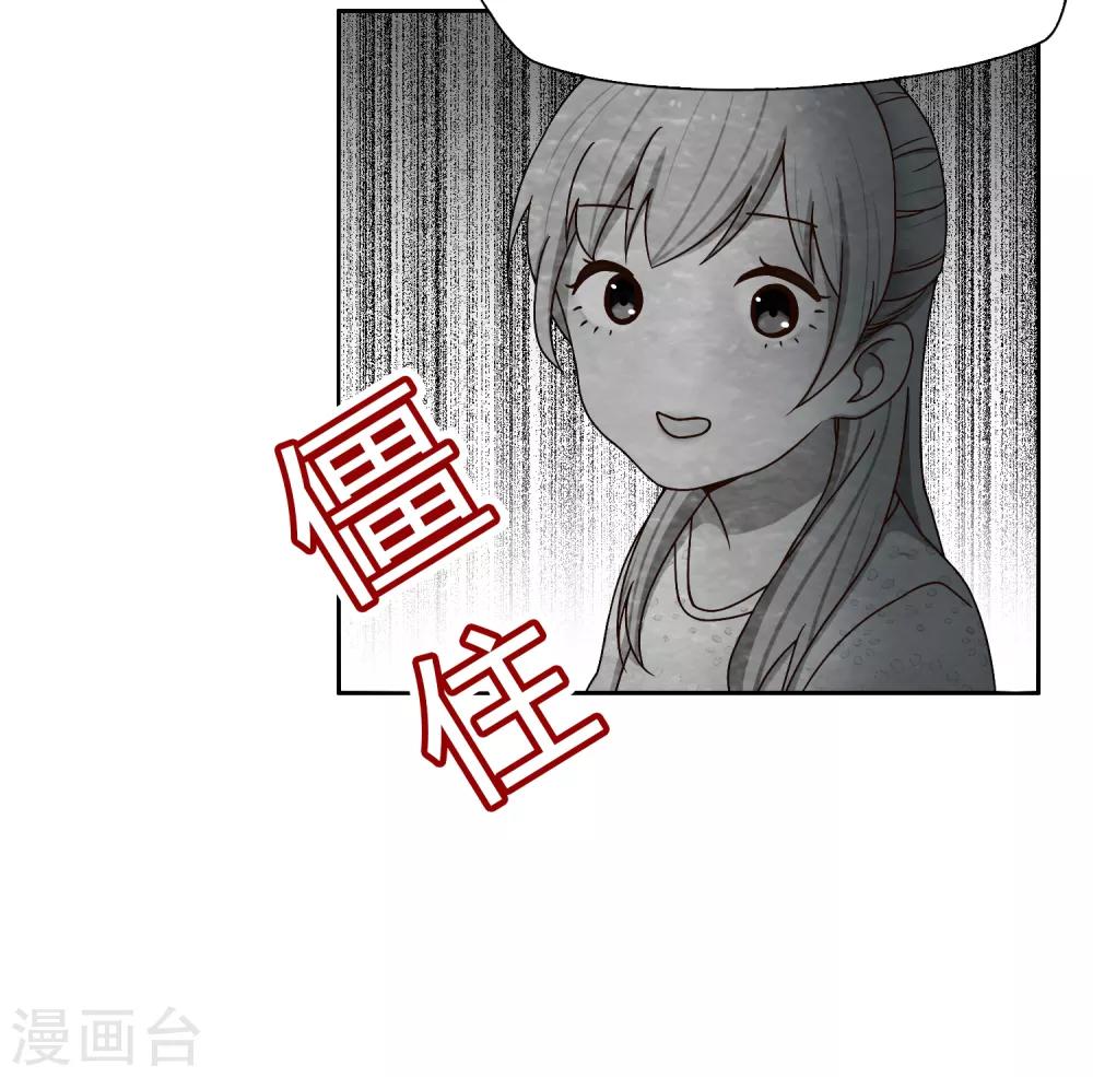 《不完美游戏》第86话 百万餐具 第16页
