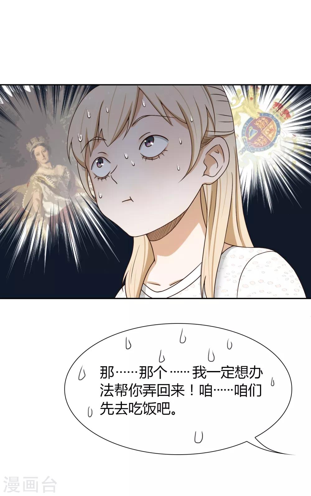 《不完美游戏》第86话 百万餐具 第17页