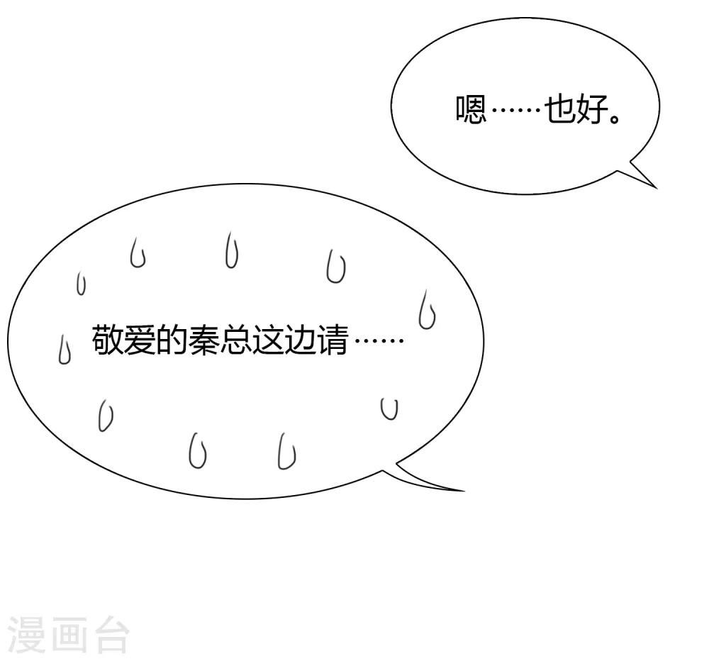 《不完美游戏》第86话 百万餐具 第18页