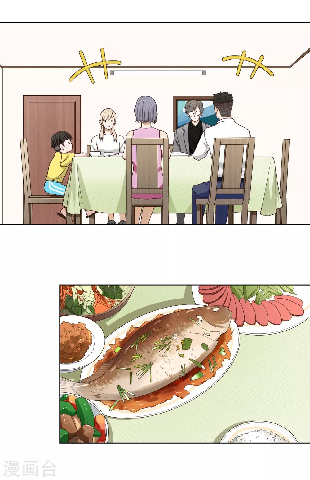 《不完美游戏》第86话 百万餐具 第19页