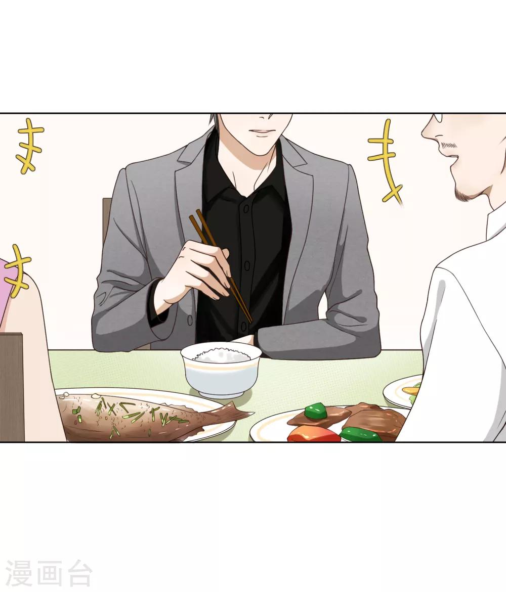 《不完美游戏》第86话 百万餐具 第20页