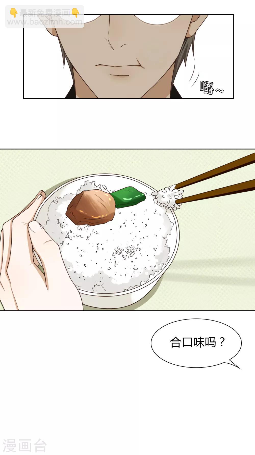 《不完美游戏》第86话 百万餐具 第22页