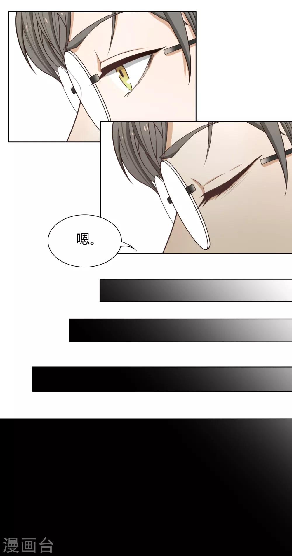 《不完美游戏》第86话 百万餐具 第23页