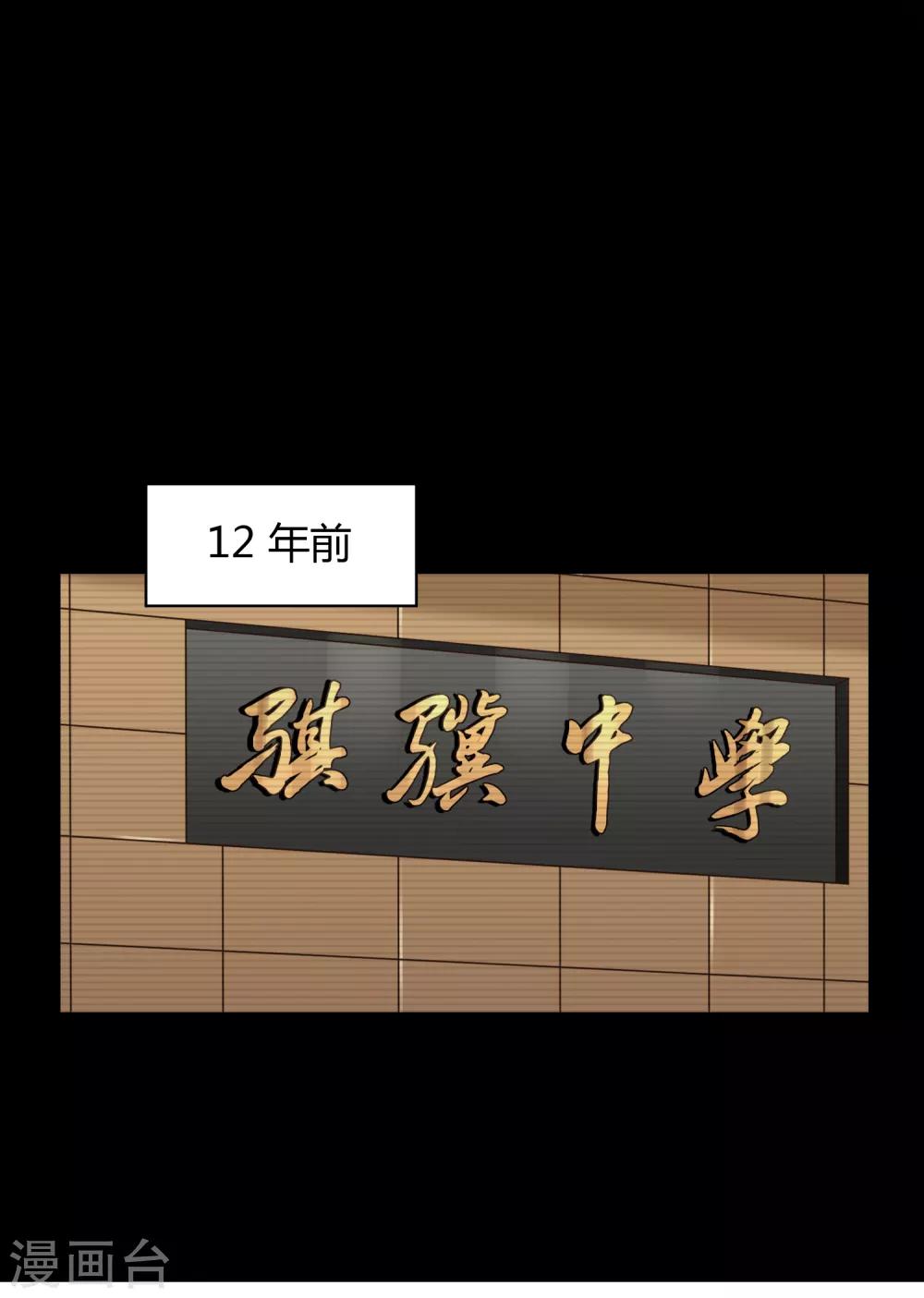 《不完美游戏》第86话 百万餐具 第24页