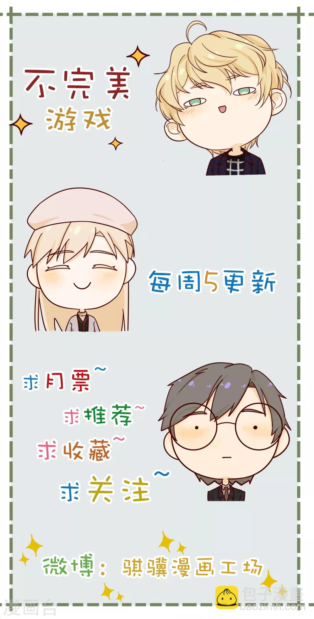 《不完美游戏》第86话 百万餐具 第25页