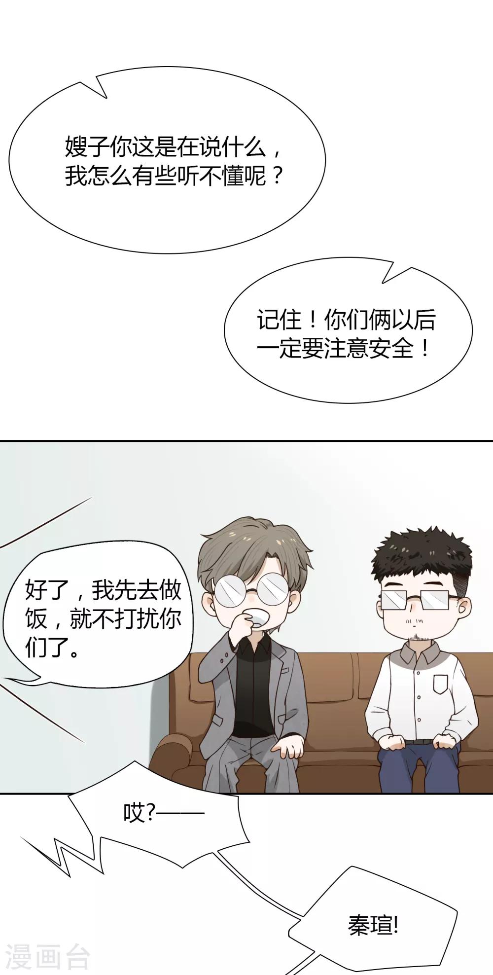 《不完美游戏》第86话 百万餐具 第2页
