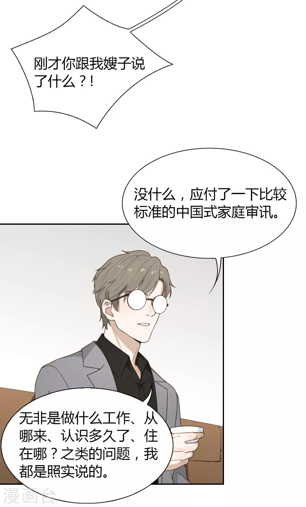 《不完美游戏》第86话 百万餐具 第3页
