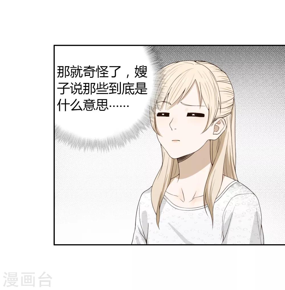 《不完美游戏》第86话 百万餐具 第4页