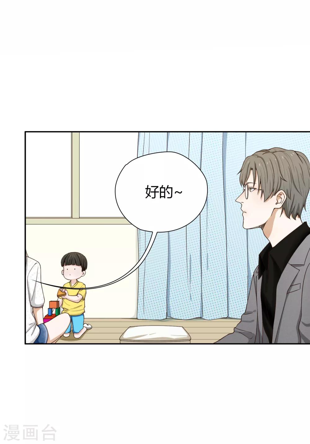 《不完美游戏》第86话 百万餐具 第6页