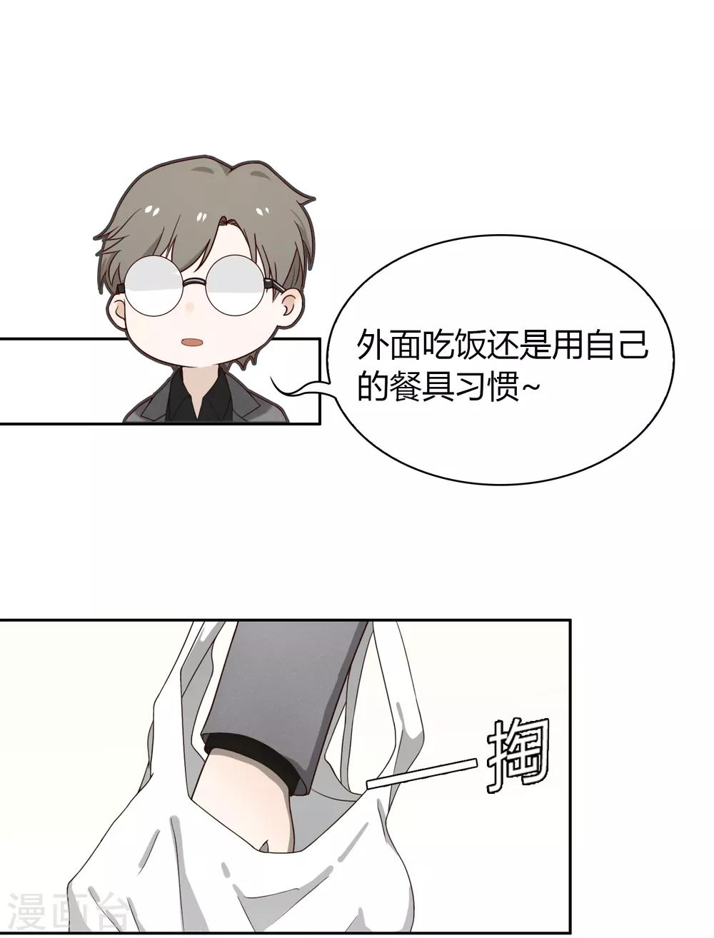 《不完美游戏》第86话 百万餐具 第7页